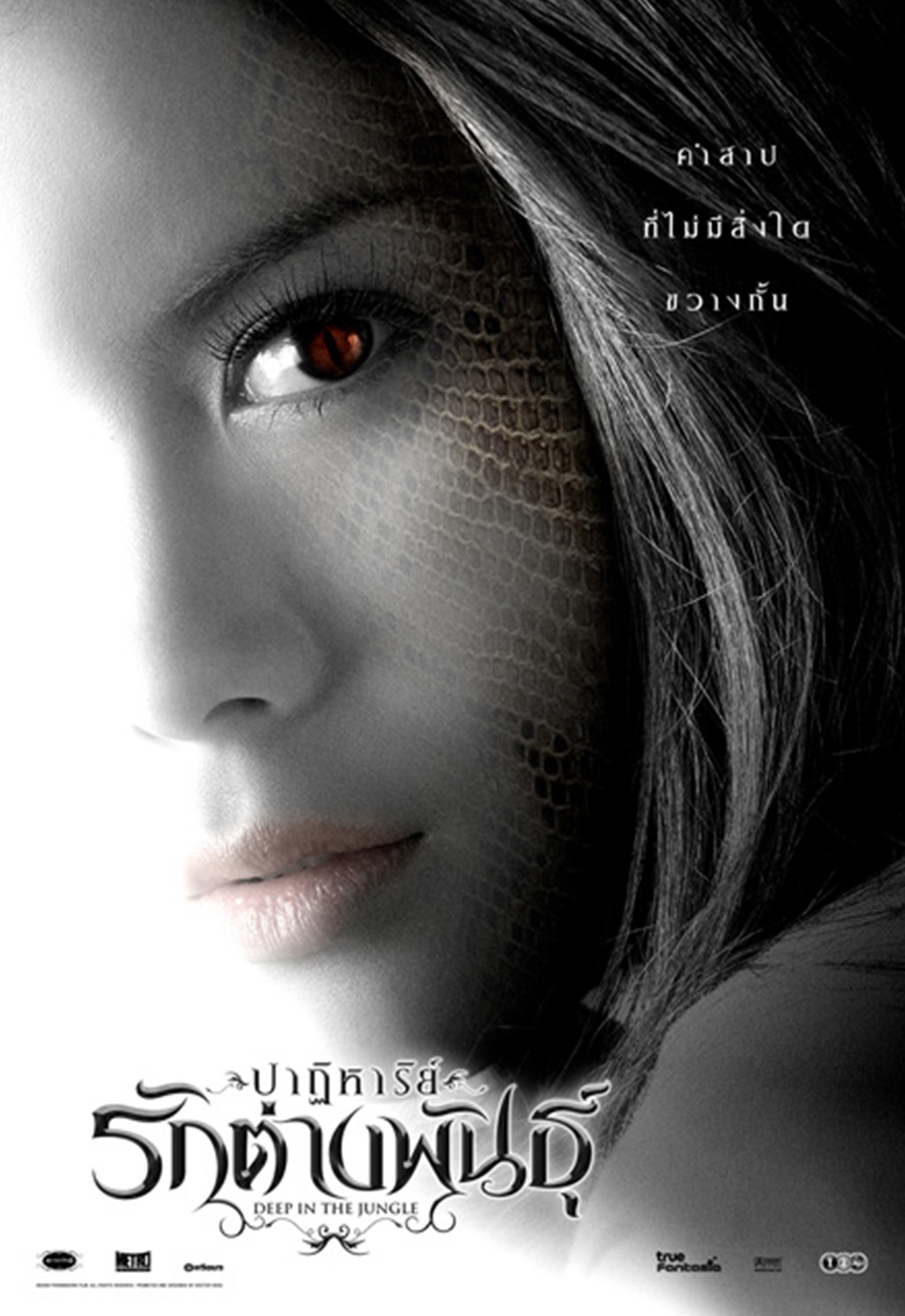 Deep in the Jungle (ปาฏิหาริย์รักต่างพันธุ์) - Fatcat Studios